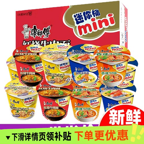 康师傅迷你桶整箱12杯mini批发价红烧香辣方便泡面鲜虾金牛肉面