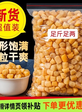 淡干瑶柱批发干贝海鲜干货元贝级特野生扇贝柱肉新鲜海产品煲汤料