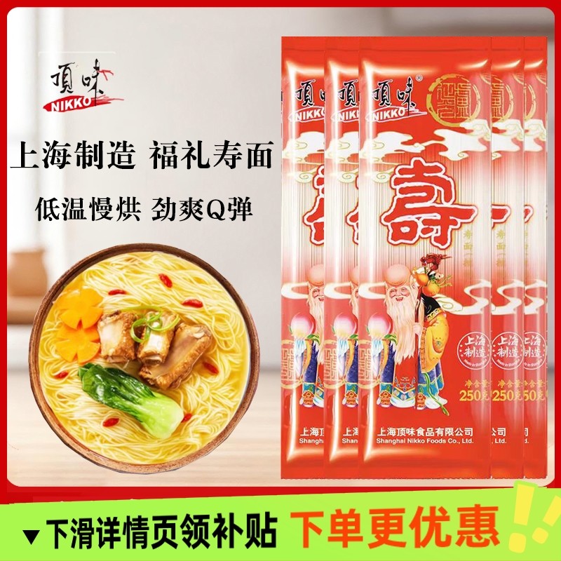 顶味长寿250g挂面半斤独立小包装细圆面条寿宴送礼回礼伴手礼整箱,粮油调味/速食/干货/烘焙,面条/挂面（无料包）,淘宝优惠券,粉丝福利购,淘宝优惠卷