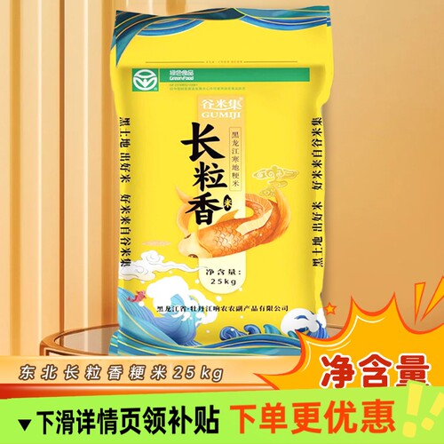 东北长粒香米25kg今年大米25年新米50斤包邮送货可粥可饭好米囤货