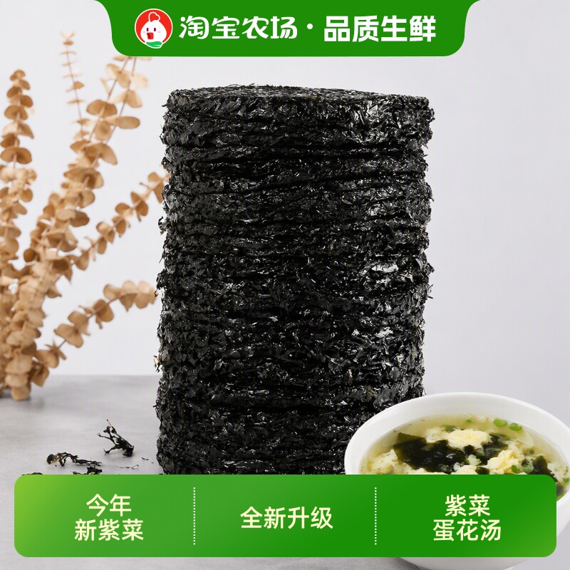 霞浦紫菜无沙免洗干货包装每50g海味烧汤食材虾皮优选优质独立