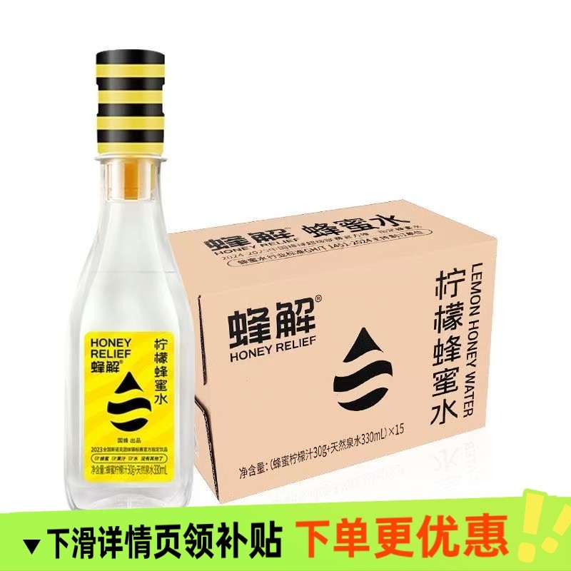 蜂解柠檬蜂蜜饮料分离式瓶盖蜂蜜饮料分离式瓶盖0脂瓶装柠檬蜂蜜