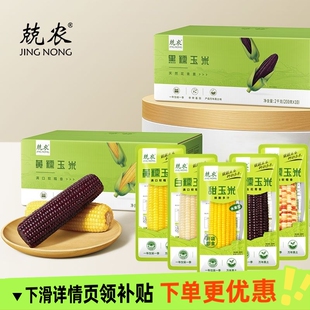 兢农玉米 软糯香甜玉米棒东北玉米杂粮粗粮健身低脂真空包装蒸煮