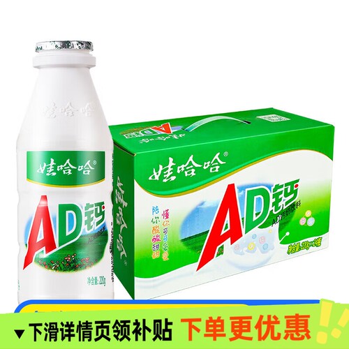 娃哈哈AD钙奶含乳饮料220g*24瓶 整箱装 儿童回忆酸酸甜甜