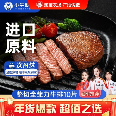 小牛凯西整切菲力牛排