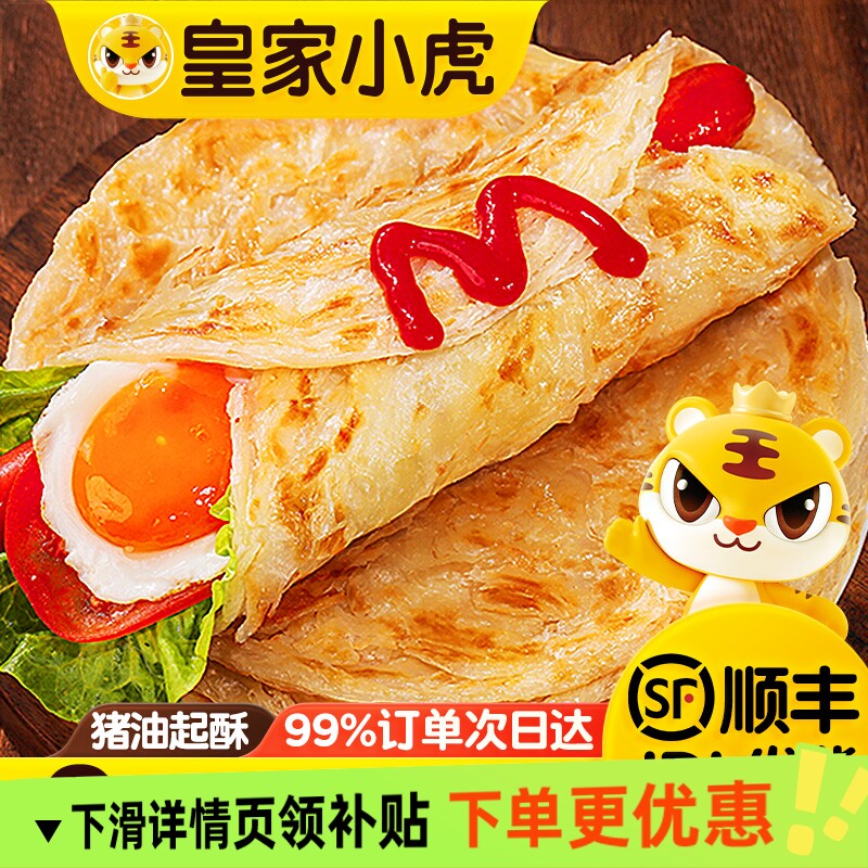 皇家小虎手抓饼面饼皮原味儿童早餐半成品葱油饼家庭装卷饼包邮