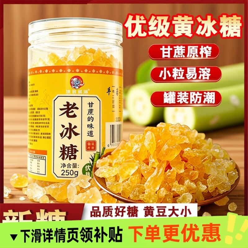 纯甘蔗老冰糖正宗黄冰糖云南特级土冰糖单晶泡茶专用甜味纯正图片