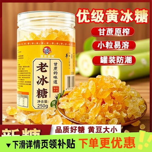 纯甘蔗老冰糖正宗黄冰糖云南特级土冰糖单晶泡茶专用甜味纯正