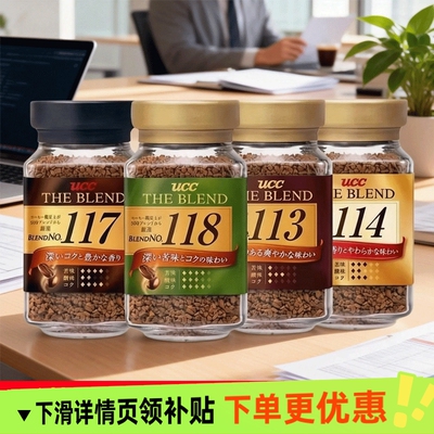 日本进口UCC悠诗诗113/118冻干速溶纯黑咖啡粉90g提神冲饮