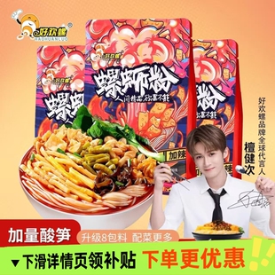好欢螺柳州螺蛳粉400g500g柳州风味香辣酸辣开胃劲道速食夜宵米粉
