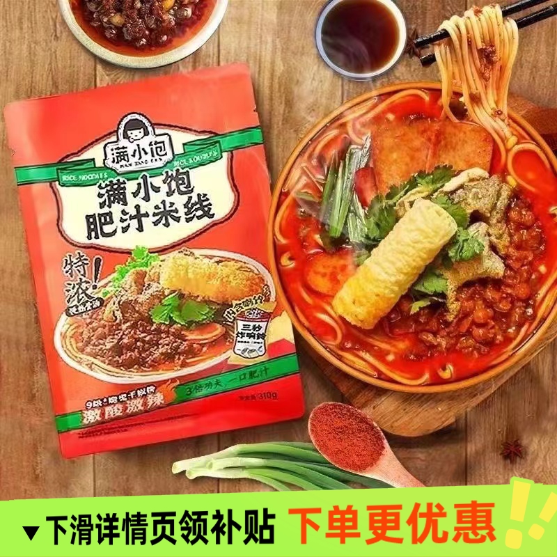 满小饱肥汁米线310g袋装香辣港式酸辣汤米粉方便泡面夜宵速食批发