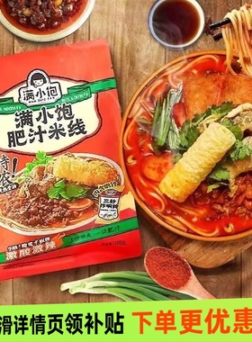 满小饱肥汁米线310g袋装香辣港式酸辣汤米粉方便泡面夜宵速食批发