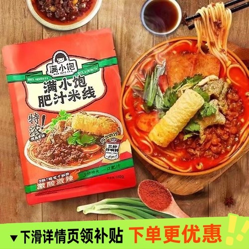 满小饱肥汁米线310g袋装香辣港式酸辣汤米粉方便泡面夜宵速食批发