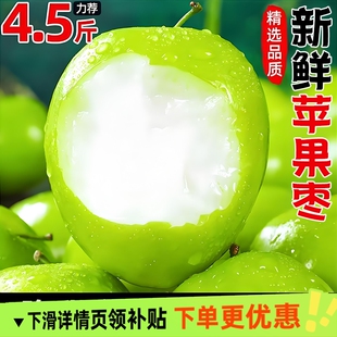 包邮 正宗云南苹果枣新鲜当季 水果现摘脆甜爆汁青枣奶油蜜枣顺丰