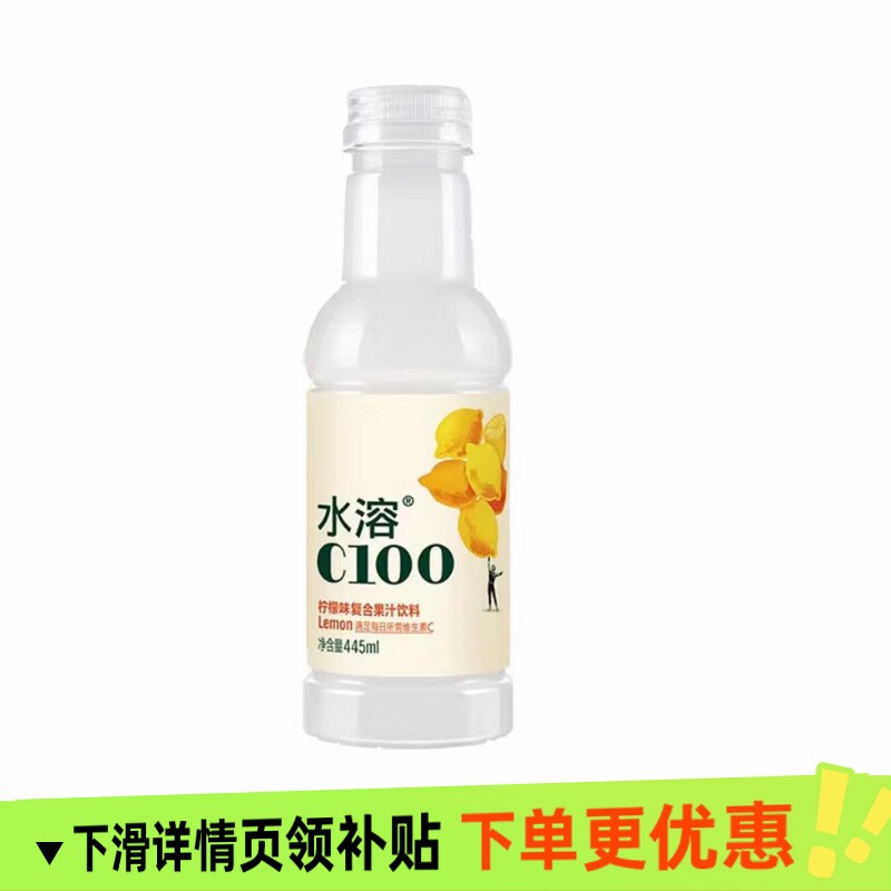 农夫山泉维C水溶100柠檬445ml*5瓶维生素饮料西柚血橙果汁青皮