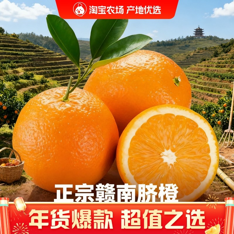 江西赣南脐橙赣州果园现摘皮薄肉厚当季新鲜香甜橙子产地整箱包邮,水产肉类/新鲜蔬果/熟食,橙,淘宝优惠券,粉丝福利购,淘宝优惠卷