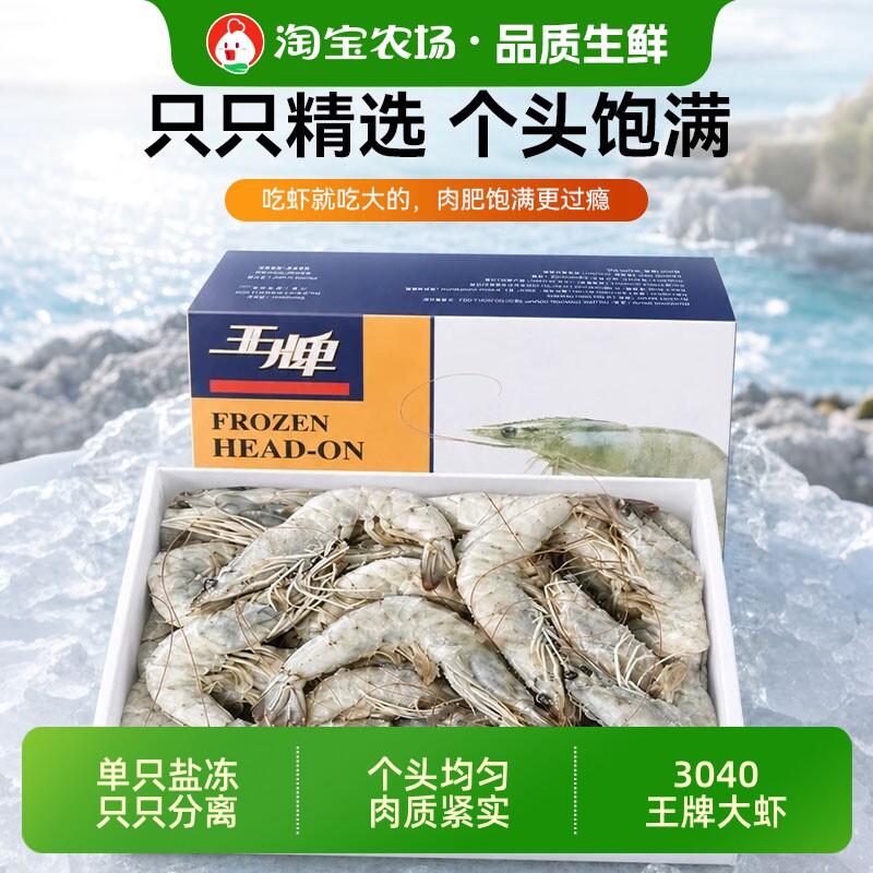 王牌大虾3040厄瓜多尔盐冻白虾进口只只单冻南美白对虾冷冻虾水产