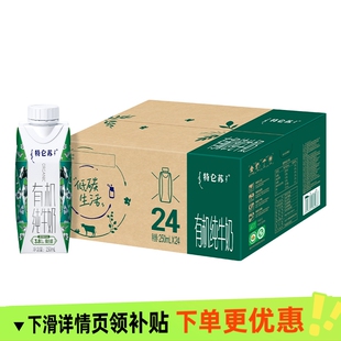 特仑苏有机纯牛奶全脂灭菌乳利乐梦幻盖250ml×24包
