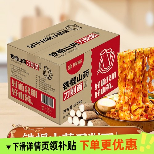 5斤正宗铁棍山药刀削面整箱宽挂面拌面条油泼面宽面速食劲道耐煮