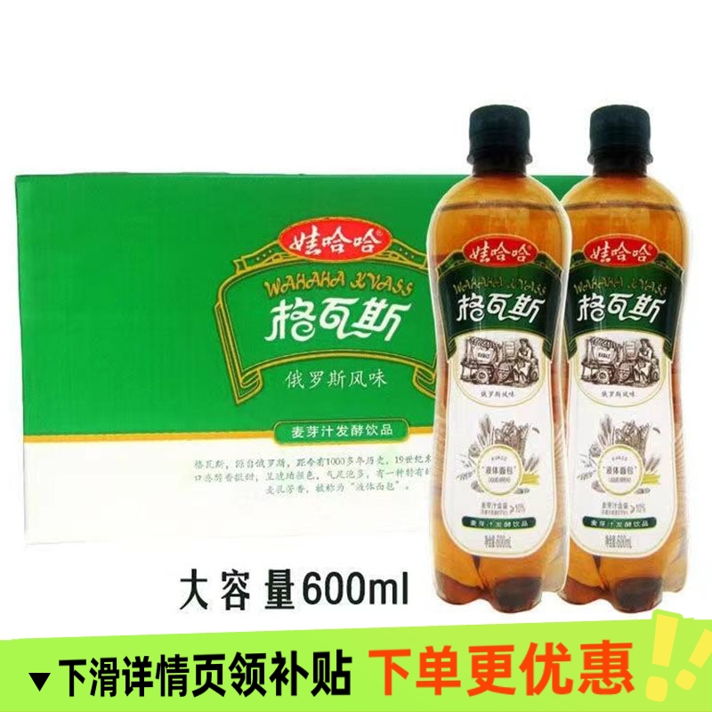 娃哈哈格瓦斯600ml瓶装俄罗斯麦芽发酵碳酸饮料整箱饮品清爽解渴