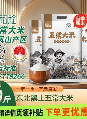 五常大米10斤x3袋19266标准当季新米产地直发东北大米黑土种植