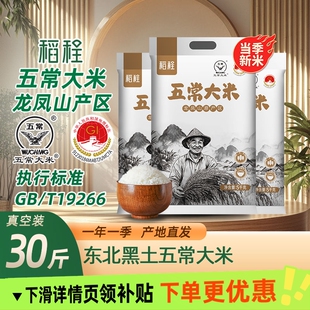 五常大米10斤x3袋19266标准当季新米产地直发东北大米黑土种植