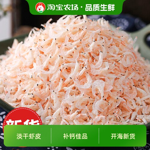 淡干虾皮干虾皮微咸保鲜调味丰富煲汤调味优质毛虾皮商用虾皮海虾
