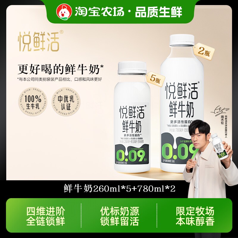 悦鲜活鲜牛奶260ml*5780ml*2低温奶组合鲜奶袋装早餐生牛乳瓶装