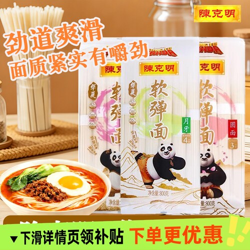 陈克明华夏软弹面800g月牙挂面仿日晒加水圆面细挂面油泼面拌面