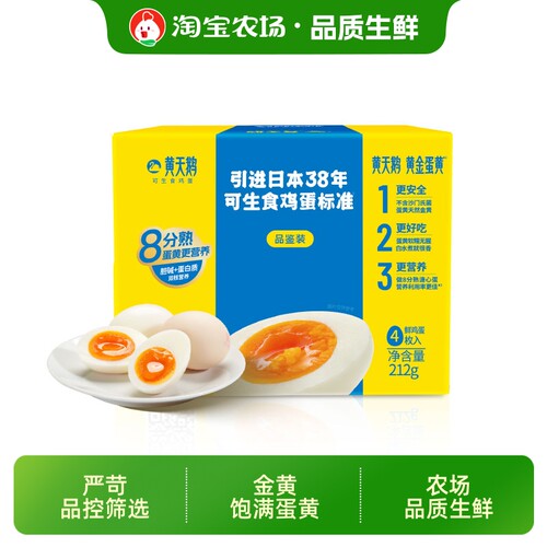 黄天鹅可生食鸡蛋4枚尝鲜装