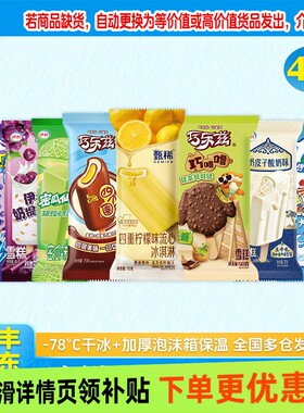 伊利甄稀巧乐兹多口味雪糕组合