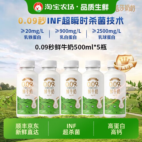 塔莎奶奶0.09秒INF超低温鲜牛奶500ml*5瓶鲜奶新鲜高钙有机每日