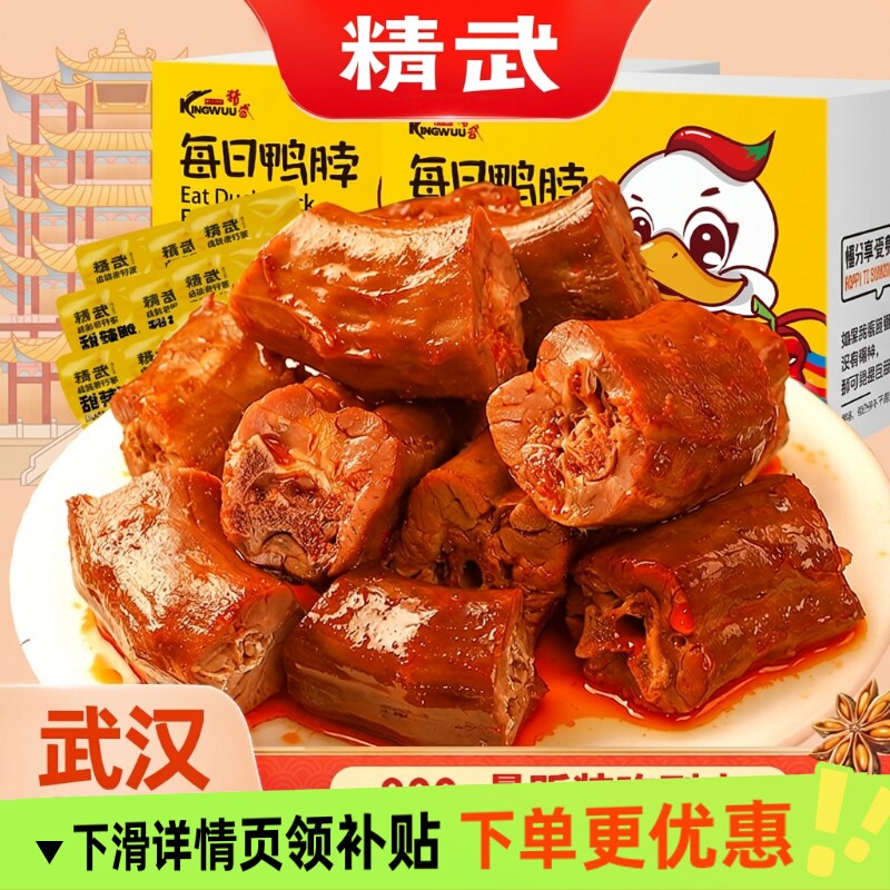 精武鸭脖子450g独立包装武汉特产卤味鸭货辣味解馋小零食休闲食品图片
