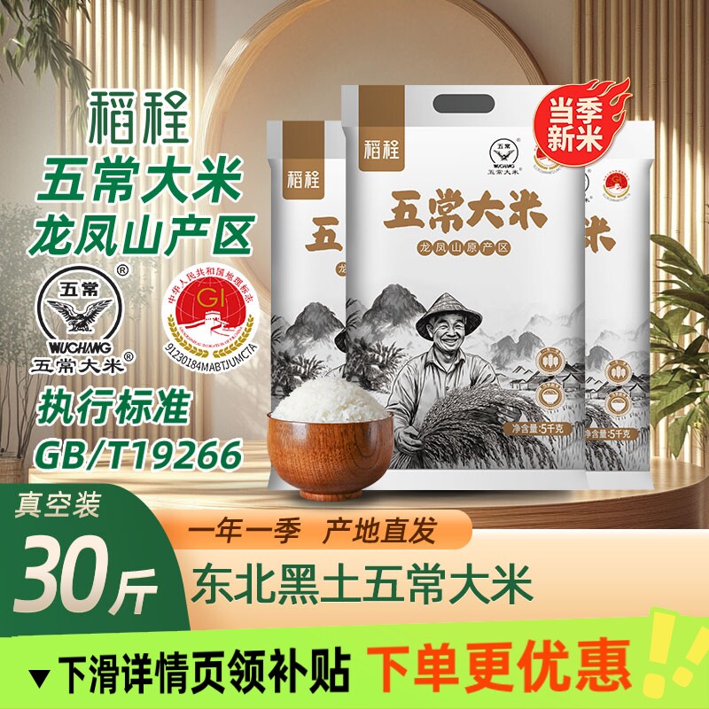 五常大米10斤x3袋19266标准当季新米产地直发东北大米黑土种植