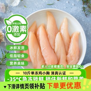 10斤去皮鸡小胸鸡胸肉代餐健身餐新鲜清真高蛋白低脂肪健