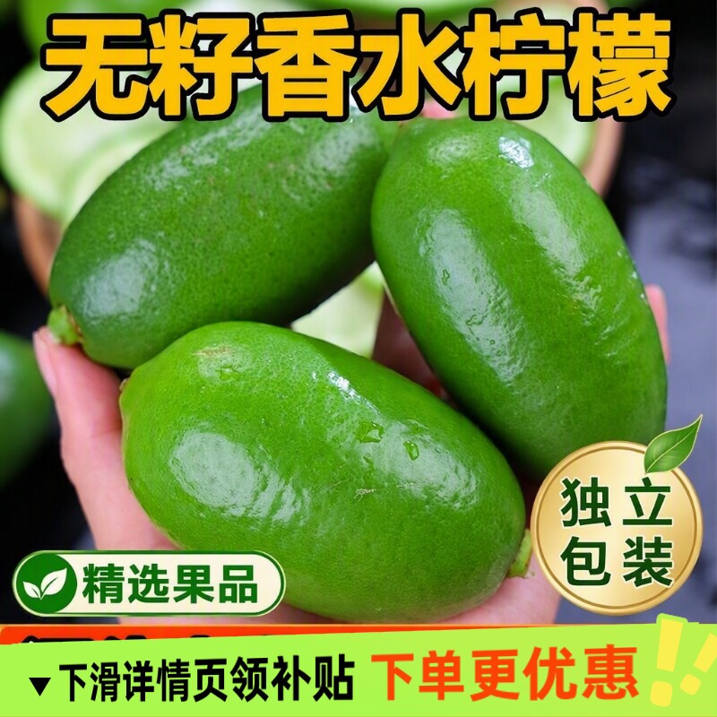 香水柠檬新鲜正宗青柠檬无籽大果正宗一级果应当季水果奶茶店专用