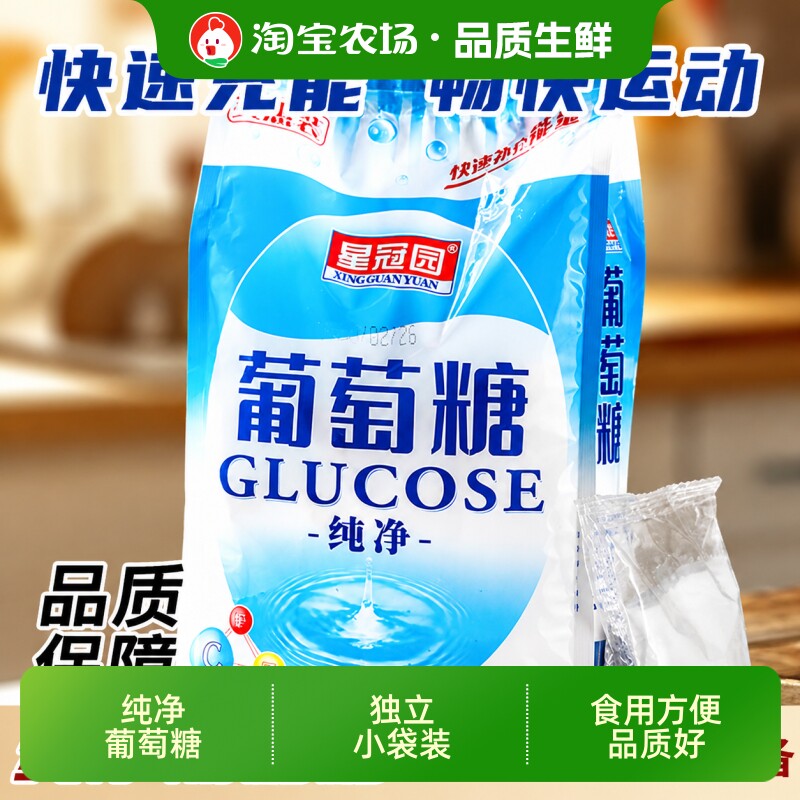 食用葡萄糖粉纯净成人中老年人运动能量体力补充葡萄糖独立小袋装
