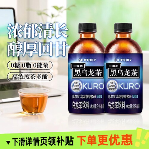 三得利黑乌龙茶饮料无糖349ml×4瓶多规格高浓度茶多酚茶小瓶装