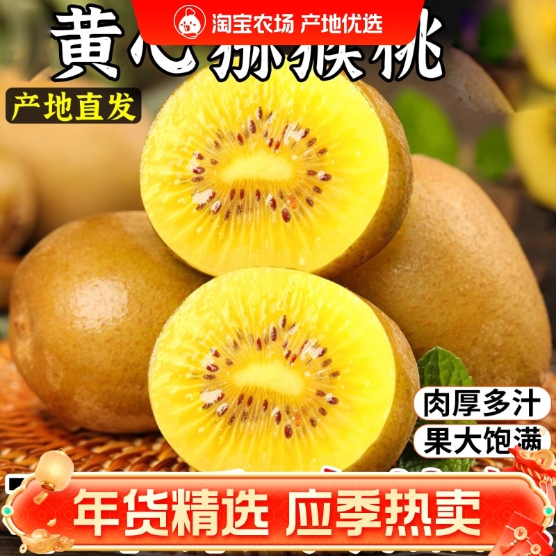 黄心猕猴桃新鲜包邮特大果旗舰店黄金金果奇异果应季水果产地直发,水产肉类/新鲜蔬果/熟食,奇异果/猕猴桃,淘宝优惠券,粉丝福利购,淘宝优惠卷