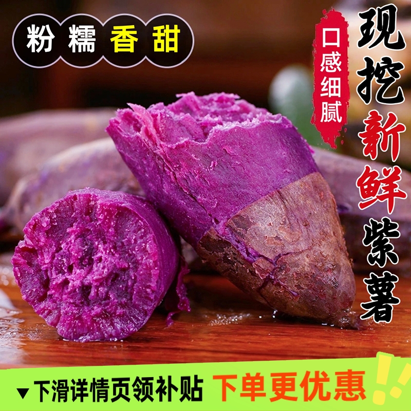 TYK紫薯新鲜紫罗兰4.5斤紫心番薯农家自种红薯现挖甜山芋地瓜蜜薯