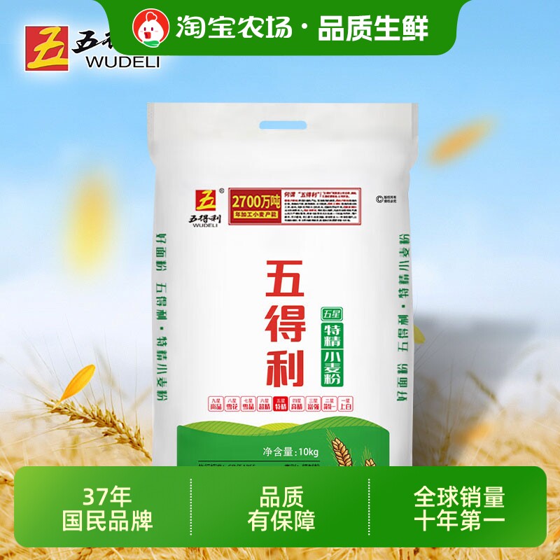 五得利面粉五星特精小麦粉10kg包子馒头家用白面新国标麦芯面条图片