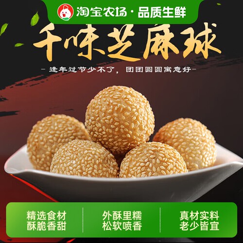 千味央厨豆沙馅芝麻球冷冻半成品