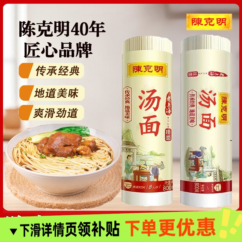 陈克明面条老上海风味汤面挂面800g特色面条汤面凉面拌面速食面食