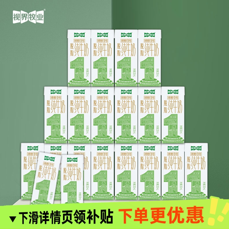 视界牧业脱脂纯牛奶200ml/20盒3.2蛋白 牧场直发实惠装