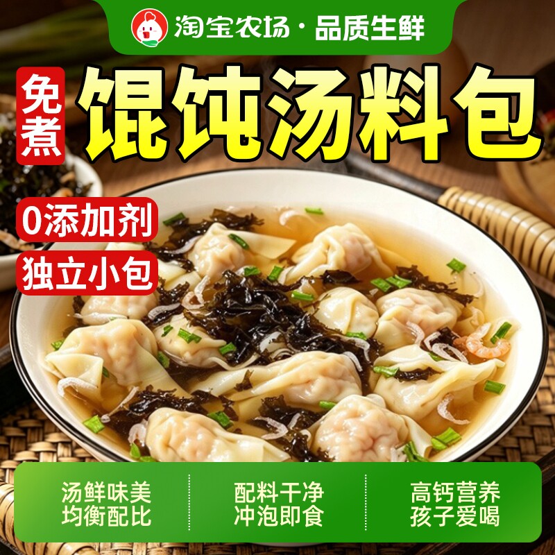馄饨汤料包独立包装紫菜虾皮裙带菜混沌汤调料包官方旗舰店正品