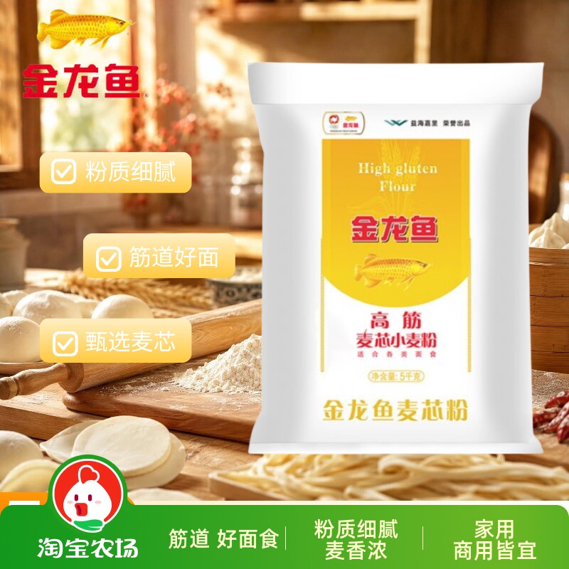 金龙鱼高筋麦芯小麦粉5kg馒头包子烘焙粉家用10斤装面粉面包面条