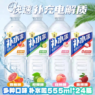 【运动补水】东鹏补水啦电解质水饮料555ml*8瓶健身补盐液多口味