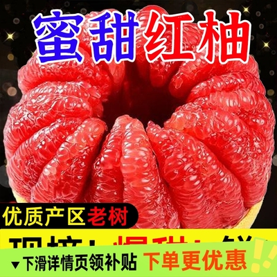 福建平和红心柚子新鲜水果包邮正宗福建平和管溪蜜柚红柚红心蜜柚