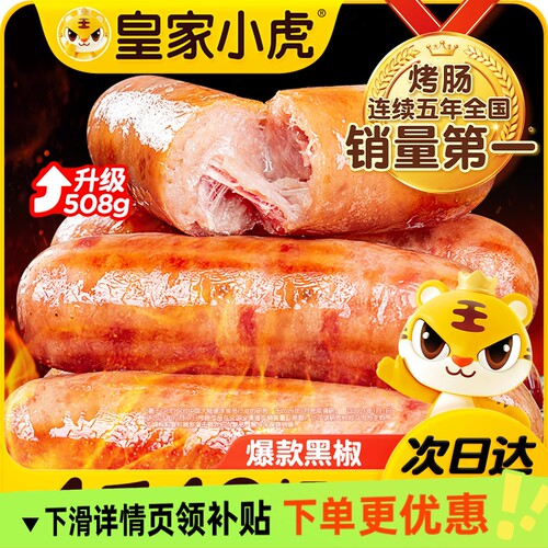 皇家小虎脆皮烤肠炸锅半成品