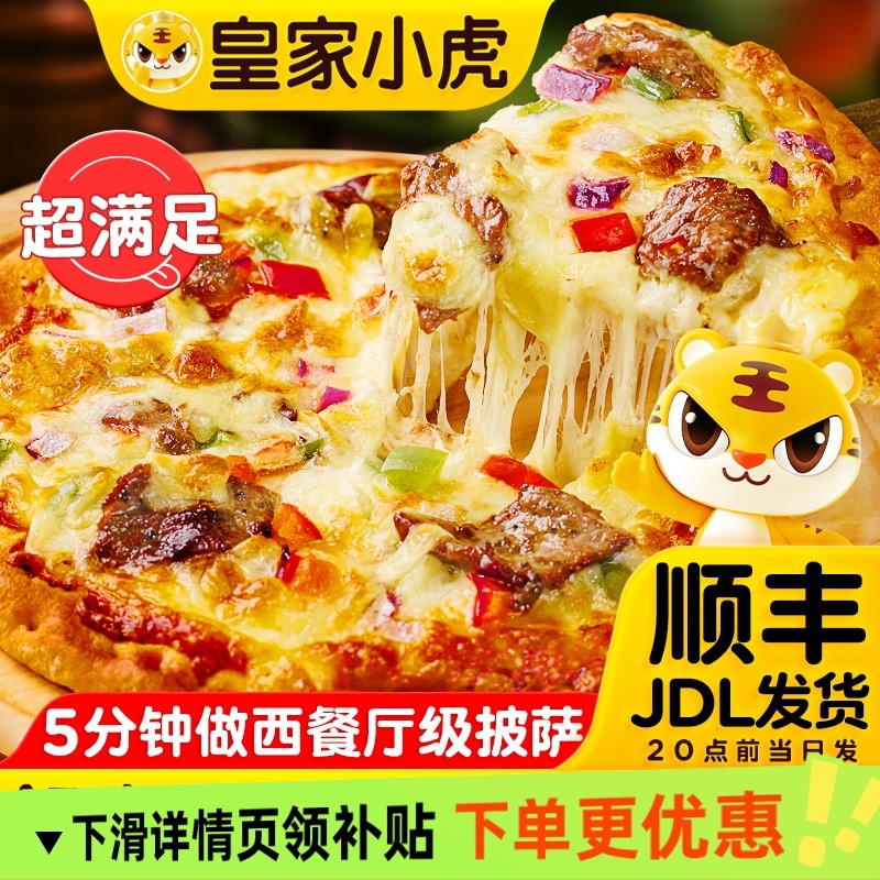 皇家小虎榴莲披萨半成品加热即食材儿童早餐披萨饼胚空气炸锅速冻,粮油调味/速食/干货/烘焙,预制披萨/面团,淘宝优惠券,粉丝福利购,淘宝优惠卷